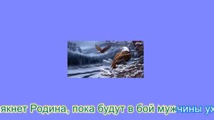 Два орла Karaoke...