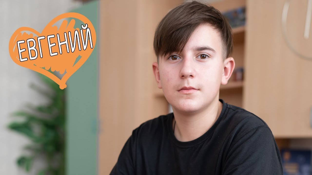 Евгений