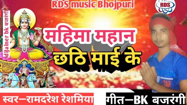 Chat git hit song bhojpuri Ramdresh Reshamiya смотреть онлайн