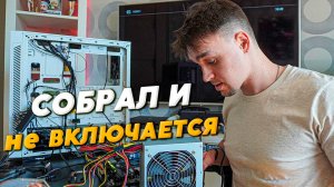ОЖИВЛЕНИЕ КОМПЬЮТЕРА / ЧТО ДЕЛАТЬ ЕСЛИ ПК НЕ ВКЛЮЧАЕТСЯ