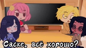 Реакция наруто на тт (моё ау, читать в описании)
