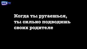 ПОЧЕМУ НЕЛЬЗЯ РУГАТЬСЯ МАТОМ (перезалив)