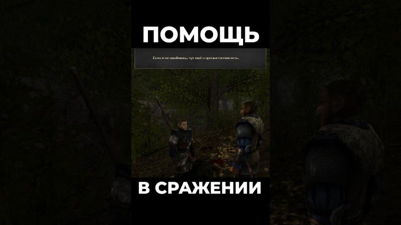 Хроники Миртаны: Архолос ➤ Помощь в сражении #shorts #gothic2 #готика2 #архолос #archolos