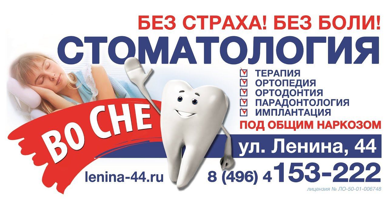 Стоматология|Лечение во сне|БЕЗ БОЛИ, БЕЗ СТРАХА! смотреть онлайн