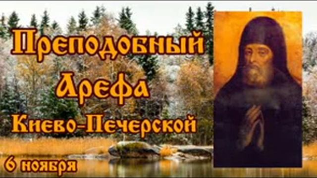 Жития святых 6 ноября смотреть онлайн