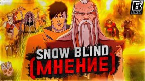 Mortal Kombat Snow Blind - Почему только сейчас? // Мнение и Обзор