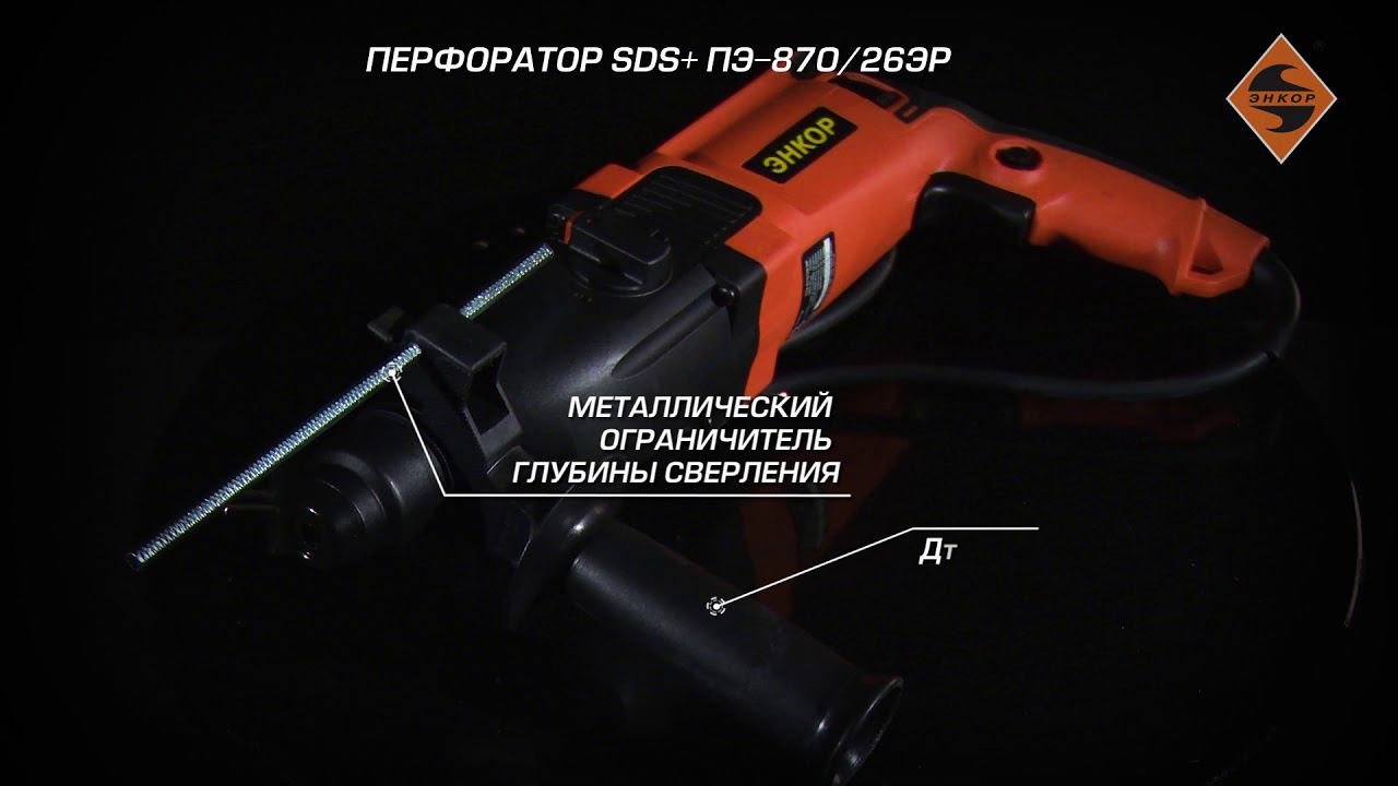 Перфоратор SDS+ ПЭ-870/26ЭР (арт.50113)