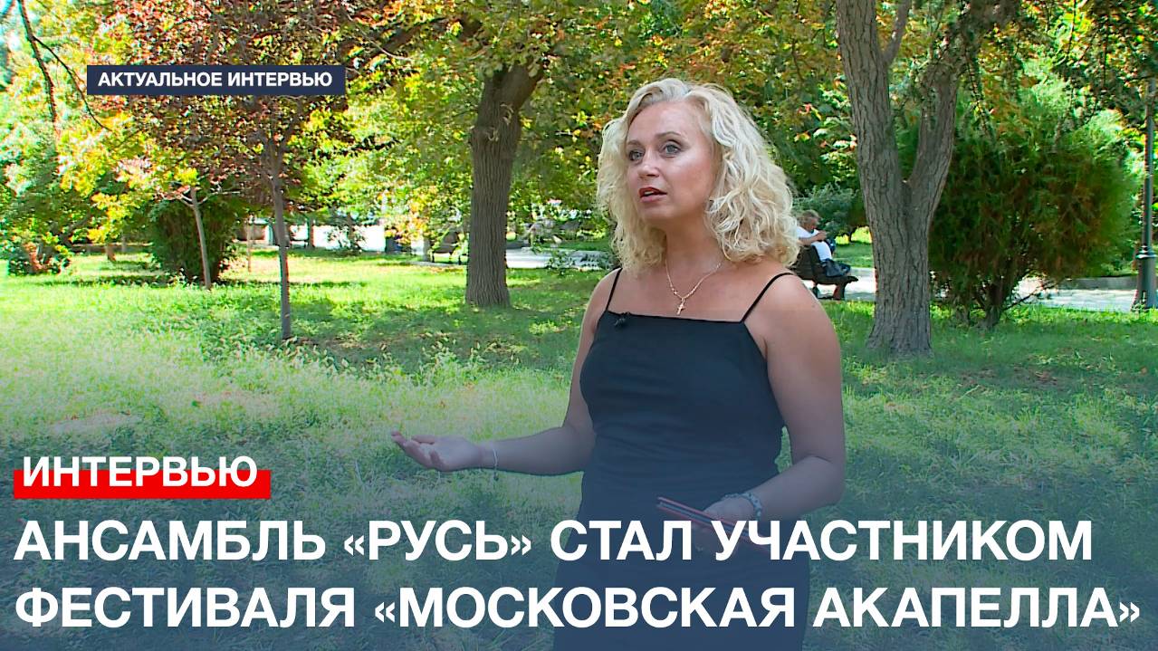 Заслуженный коллектив народного творчества «Русь» стал участником фестиваля «Московская акапелла»