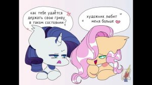 САМА ТЫ БРЕВНО! || Мини Комиксы MLP