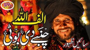 SAIN ZAHOOR AHMED ALIF ALLAH CHAMBAY DI BHOTI