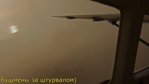 Авиакатастрофы | вид из самолета