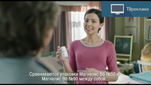 «Магнелис В6» Форте / 15-ти секундная версия рекламы