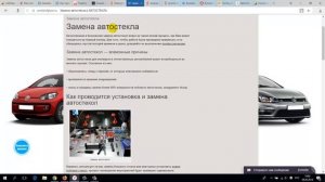 Аудит сайта услуг по замене и ремонту автостекол. Анализ и разбор ошибок сайта
