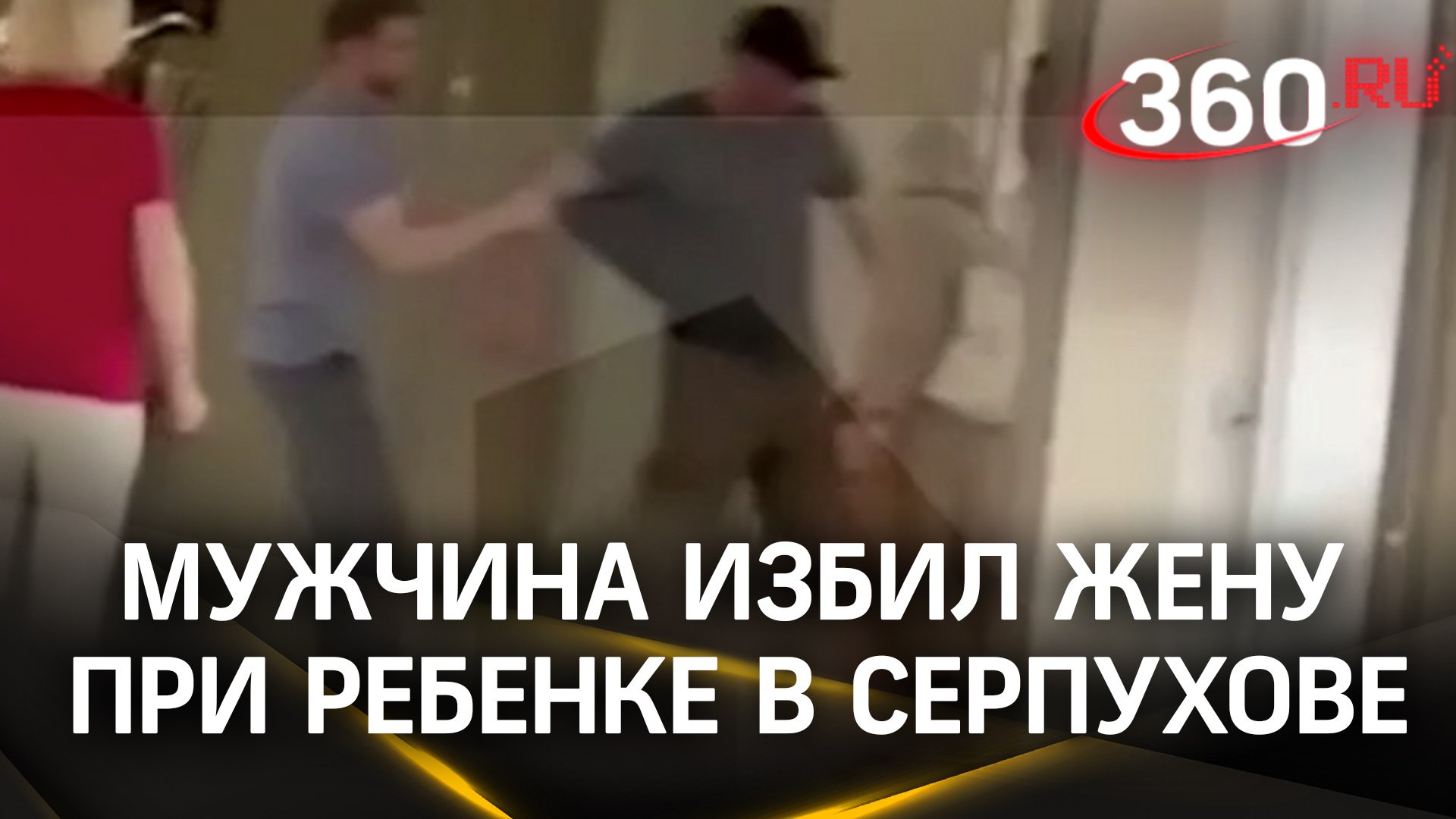 Мужчина избил жену в ТЦ в Серпухове