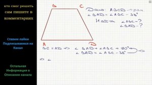 Геометрия Найдите углы трапеции ABCD, прилежащие к боковой стороне AB, если угол A меньше угла B