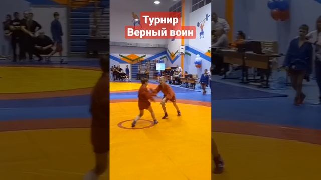 Областной турнир по самбо Верный воин 1 апреля Назар 1 место #бросок #sport #самбодети #назар