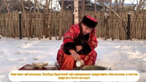Мастер-класс "Приготовление бурятского чая"