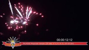 Батарея салютов Морская лазурь (25/1) РКU4000