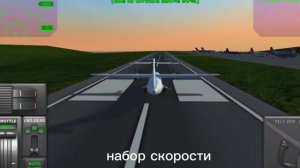 экстренная посадка #1