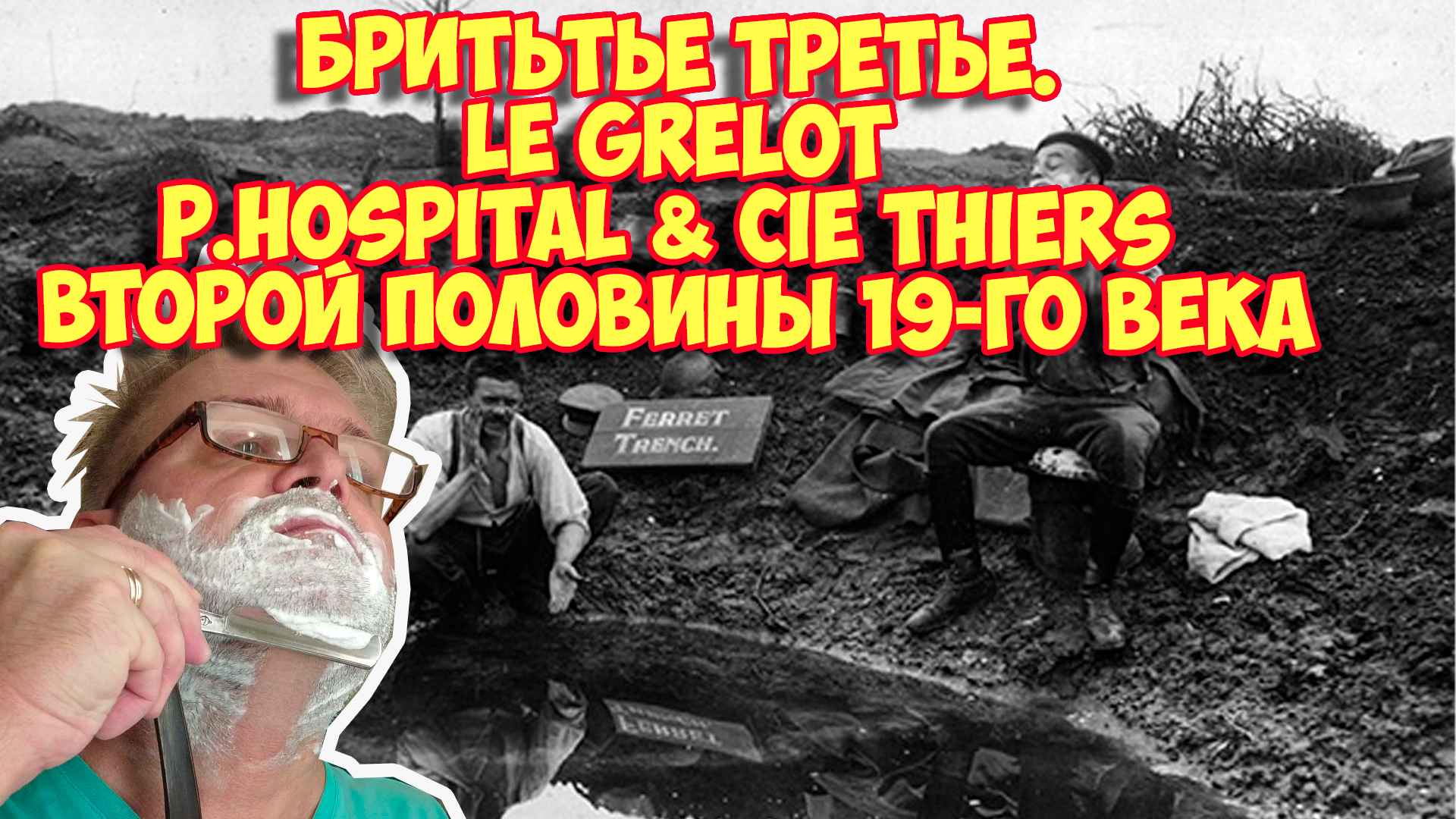 Ролик 278. Бритьё №3 Le Grelot P.Hospital & Cie Thiers второй половины 19-го века HD