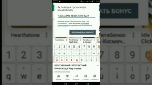 Промокод google play проверка