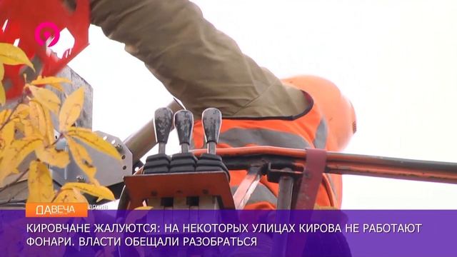 Проблемы с уличным освещением в Кирове смотреть онлайн