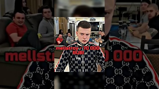 Мелстрой?