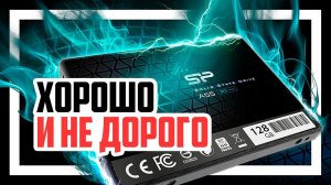 ⚙️ Silicon Power ACE A55 - Годный и не дорогой SSD.