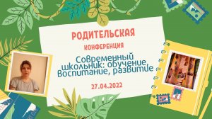 Будь Полина Алексеевна "Воспитание на примере ЗОЖ и совместных проектов с ребенком"