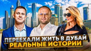 ✅ Как живут русские в Дубае 2025 | Переезд в Дубай на ПМЖ с семьей и детьми| Жизнь в Дубае ОАЭ