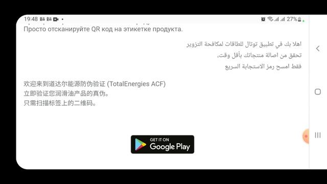 Узнаём оригинальное ли масло ELF и TOTAL по QR-коду. смотреть онлайн