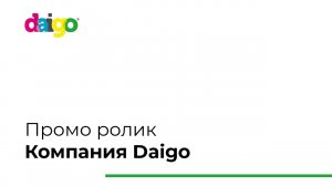 Что такое Дайго (Daigo)?