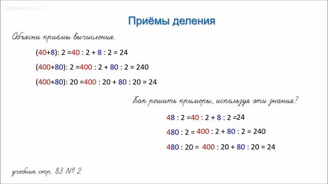 Приёмы деления смотреть онлайн