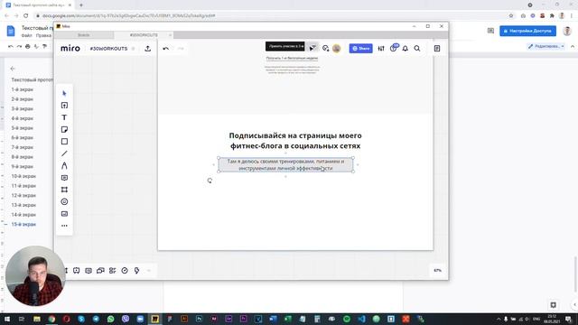 Как сделать прототип сайта в Miro?
