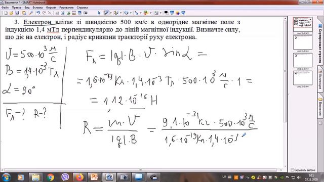 Фізика 11 клас Розв'язування задач на Силу Лоренца смотреть онлайн