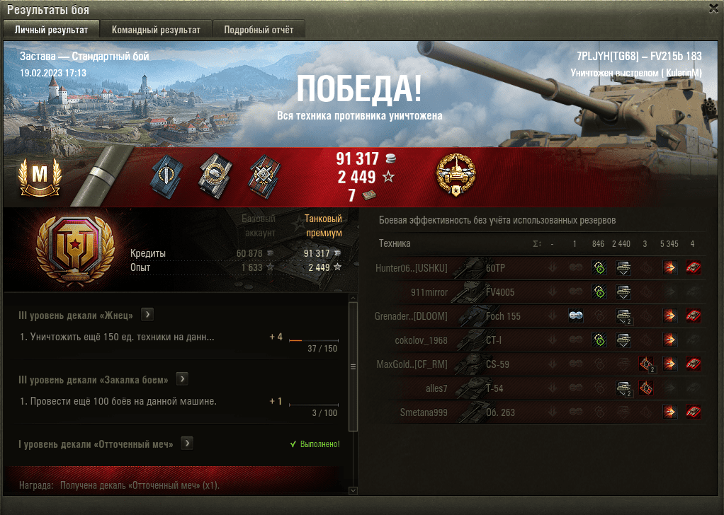 Мастер и Основной калибр на FV215b 183 на карте Застава World of Tanks мир Танков смотреть онлайн