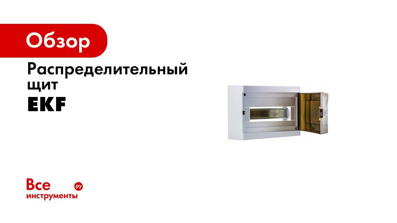 Щрн п 12 ip41 ekf. Щит распределительный EKF ip41. Щит ЩРН EKF 60×60×160. Щит ЩРН распределительный Герм 24гр. EKF Nova.