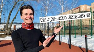 Как развить скорость бега для улучшения результатов на полумарафонской и марафонской дистанциях?