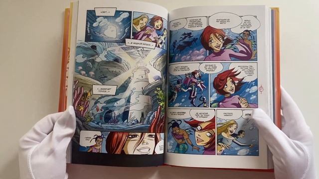 W.I.T.C.H. Часть 5. Книга стихий. Том 3 смотреть онлайн