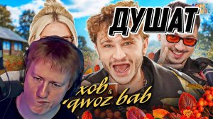 ДАНЯ КАШИН СМОТРИТ ШОУ ИВЛЕЕВОЙ С ДЖАРАХОВЫМ И SQWOZ BAB \\ СЫН ДК НАРЕЗКИ