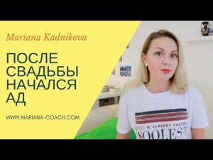 После свадьбы отношения портятся. Почему? И зачем вообще тогда жениться? | Популярная психология