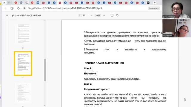 Занятие 4.3 публичные выступления