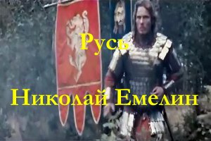 Русь
