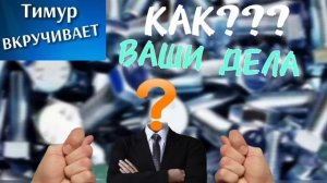 Как дела!? Звонилкам интересно