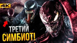 Веном 2 - трейлер слит? Разбор анонса Sony!