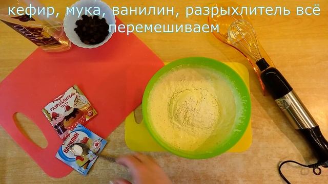 Пирог на кефире/Вкусный и простой в приготовлении