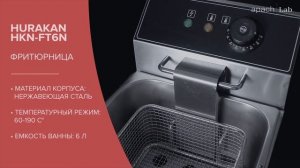 ELECTRIC FRYER HURAKAN HKN-FT6N.RUS