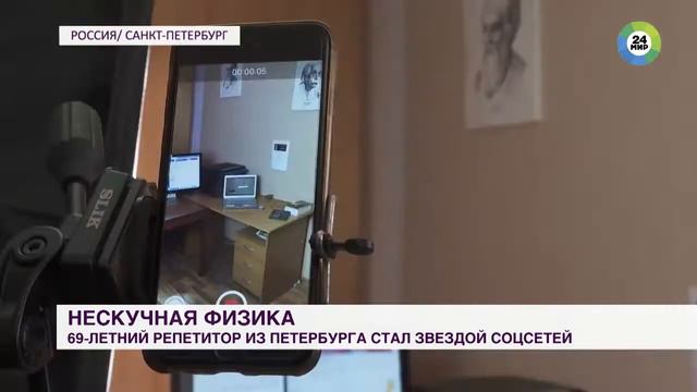 Как 69 летний физик стал звездой TikTok смотреть онлайн