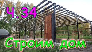 Строим дом. Септик. Хоз. постройка. Оградили границы участка. 🏠 (07.24г.) Семья Бровченко.