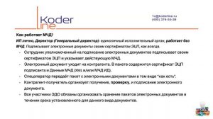 Вебинар «Машиночитаемые доверенности: что это и как с этим работать?»